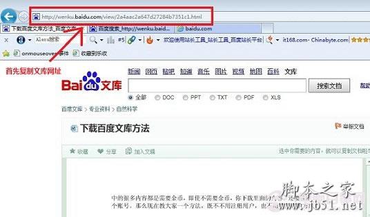 复制百度文库文章网址