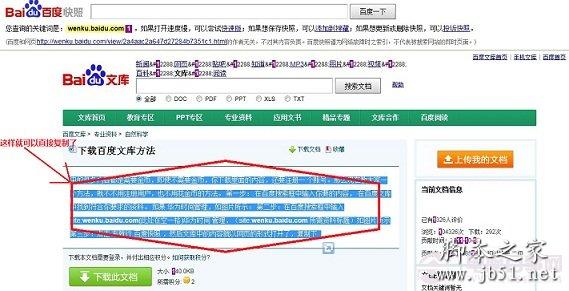 百度快照里面的百度文库文档可以直接复制了