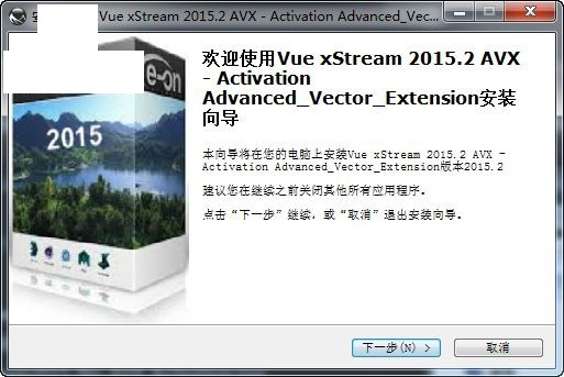 Vue 2015怎么安装？Vue xStream 2015.2图文安装教程
