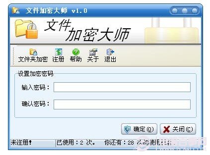 使用文件加密大师软件给文件夹加密