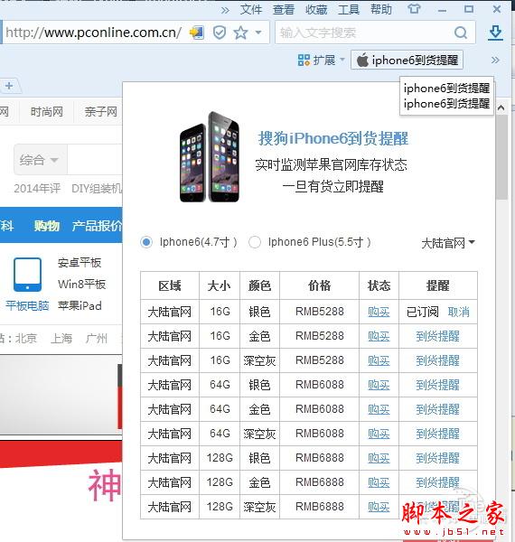 iPhone6到货短信提醒 搜狗抢iPhone6神