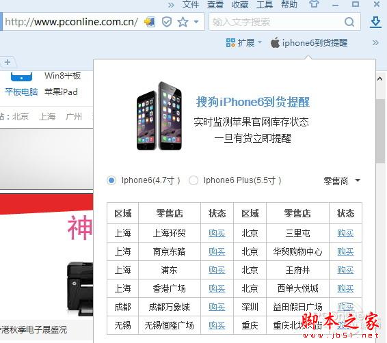 iPhone6到货短信提醒 搜狗抢iPhone6神