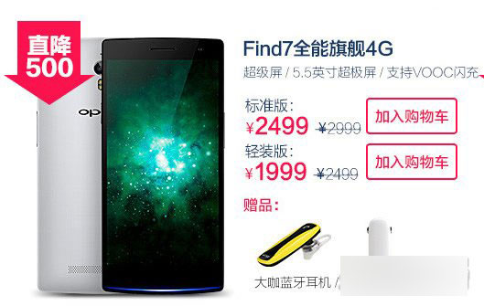 OPPO Find 7标准版降价500元