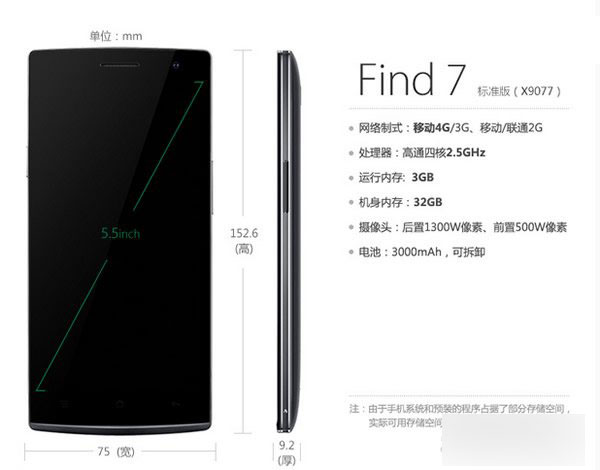 OPPO Find 7标准版降价500元