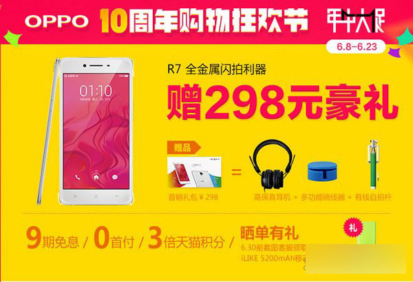 OPPO R7c电信版线上开卖