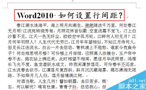 word2010 如何设置行间距？