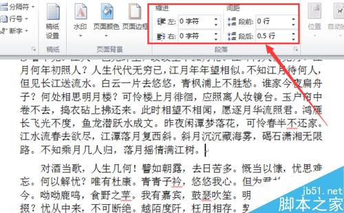 word2010 如何设置行间距？