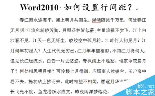 word2010 如何设置行间距？