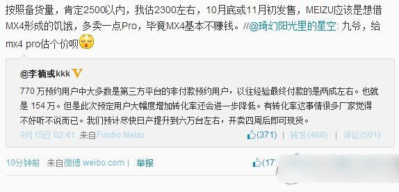 魅族mx4 pro和mx4有什么区别?魅族mx4 pro和mx4的区别1