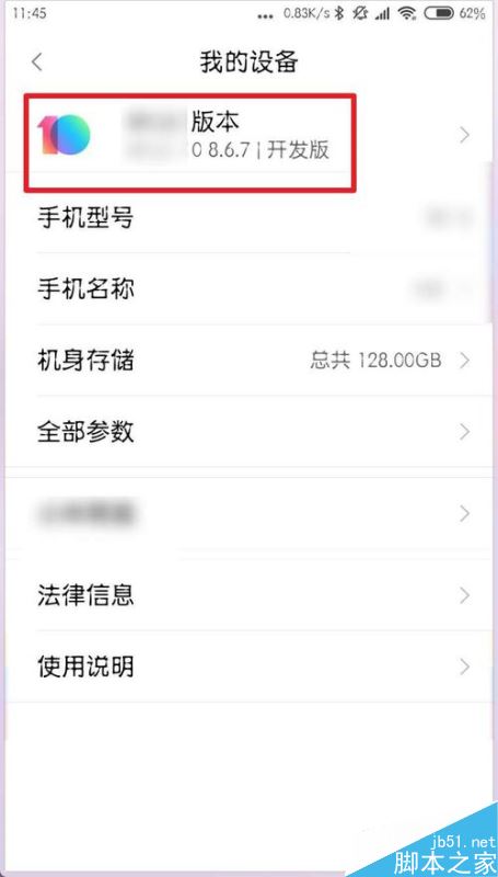 小米8怎么升级miui系统？小米8升级系统教程
