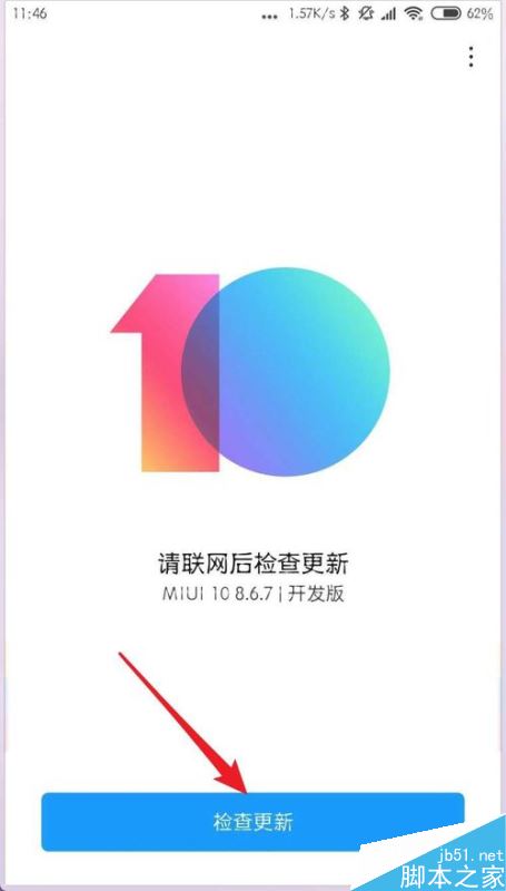 小米8怎么升级miui系统？小米8升级系统教程