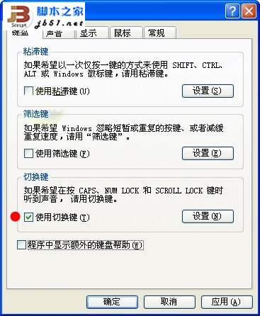 Windows XP给Caps Lock键添加提示音