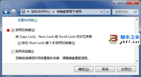 Win7下给Caps Lock键加上提示音的方法