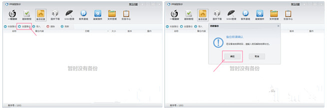 iOS8/iOS8.1越狱前的重点 备份及还原重要资料教程