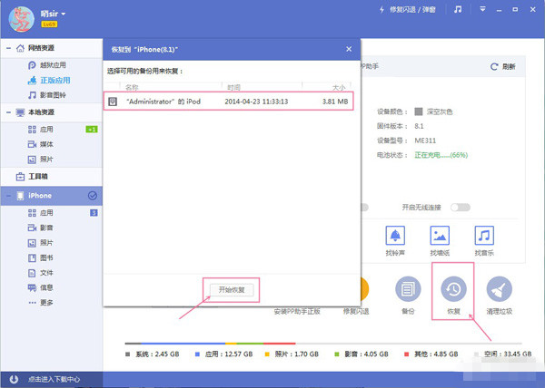 iOS8/iOS8.1越狱前的重点 备份及还原重要资料教程