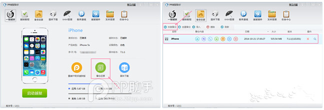iOS8/iOS8.1越狱前的重点 备份及还原重要资料教程