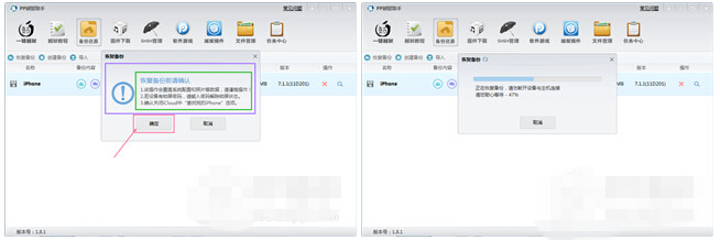 iOS8/iOS8.1越狱前的重点 备份及还原重要资料教程