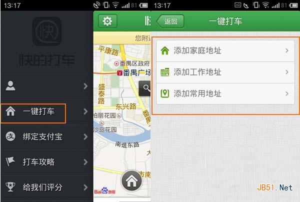 快的打车一键打车怎么用 