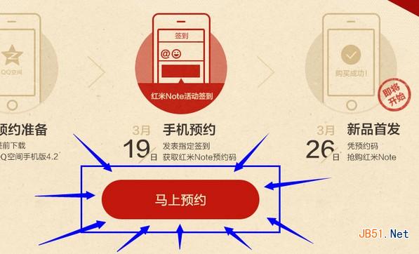 红米note qq空间怎么签到?签到后预约码在哪?qq空间红米note签到预约码