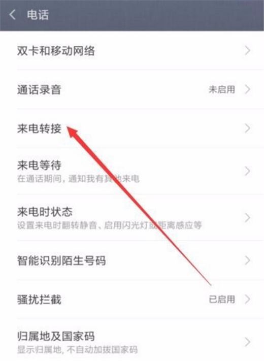 小米8怎么设置来电转接？小米8来电转接设置教程