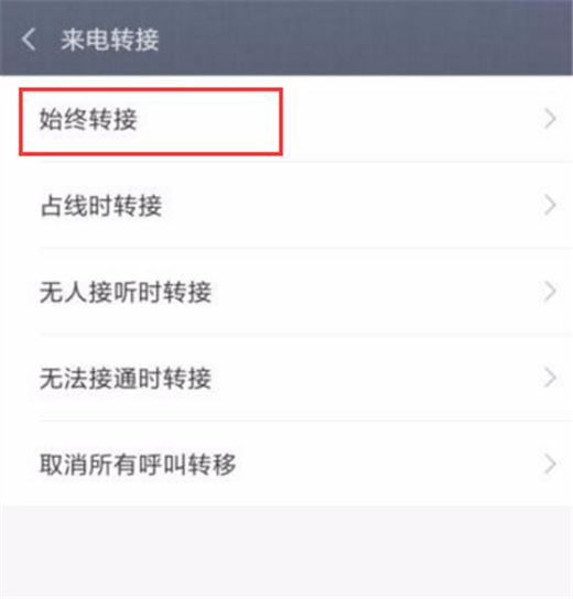 小米8怎么设置来电转接？小米8来电转接设置教程