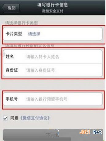 微信绑定银行卡预留手机不符解决方法