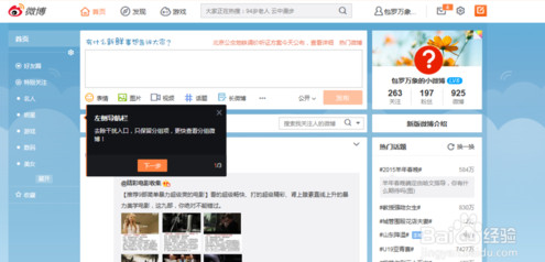 新浪微博怎么升级V6 V6新版微博升级教程