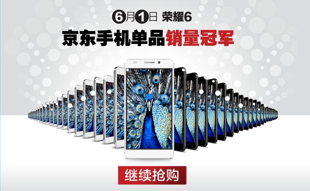 荣耀7来了，荣耀6/6Plus价格纷纷跳水