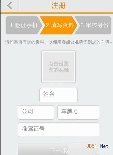 嘀嘀打车司机端注册