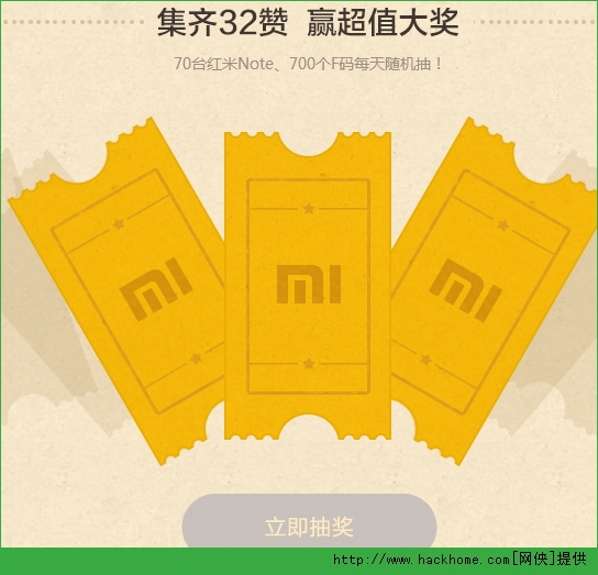 qq空间红米note点赞抽奖活动怎么参加？怎么玩？ qq空间红米note点赞抽奖活动玩法奖励图文详解[多图]图片3