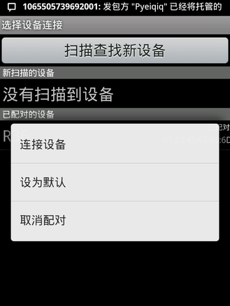 设备连接