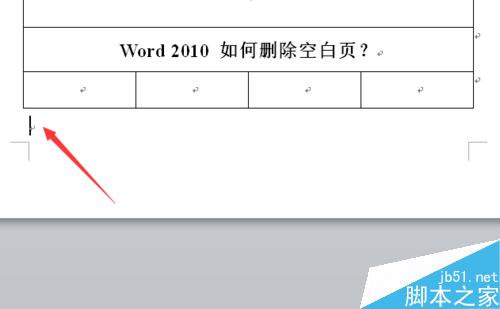 word2010 如何删除空白页？