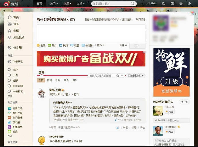 新浪微博旧版网址恢复教程 新浪微博恢复旧版步骤1