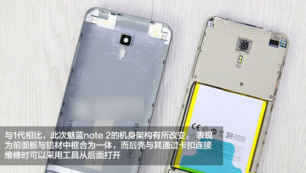 魅蓝Note2后盖打开方法