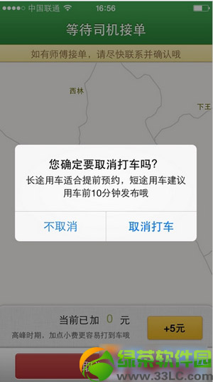 快的打车取消订单方法：快的打车订单怎么删除步骤1