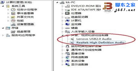一体机系统下主机内置麦克无声解决办法