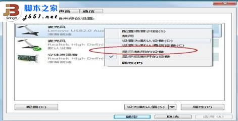 一体机系统下主机内置麦克无声解决办法