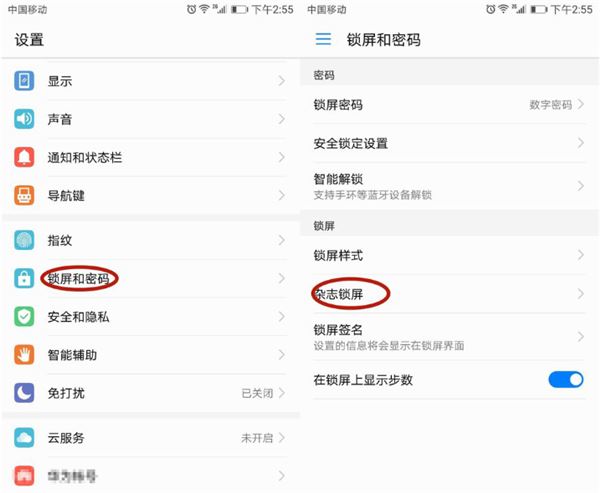 华为手机怎么关闭杂志锁屏？华为手机关闭杂志锁屏教程