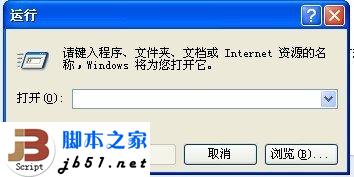 桌面开始菜单的运行打不开？