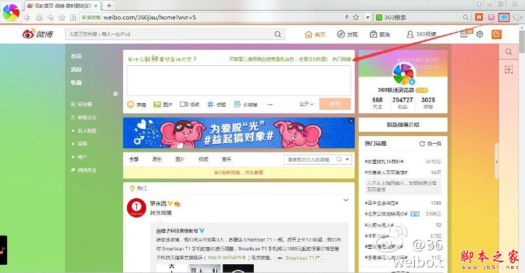新浪微博怎么恢复旧版 360浏览器微博v6新版退回旧版