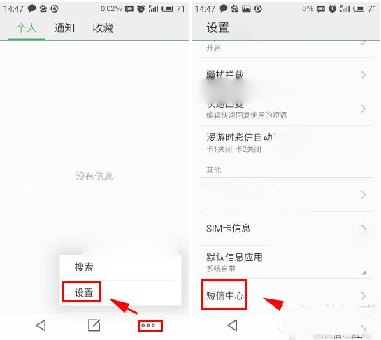 魅蓝手机短信发不出怎么办？魅蓝发不了短信解决方法