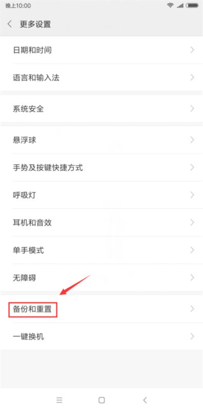 小米8怎么恢复出厂设置？小米8恢复出厂设置教程