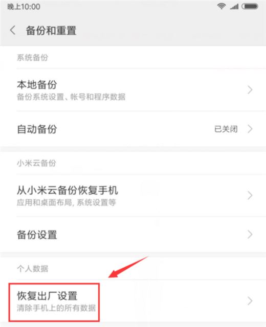 小米8怎么恢复出厂设置？小米8恢复出厂设置教程