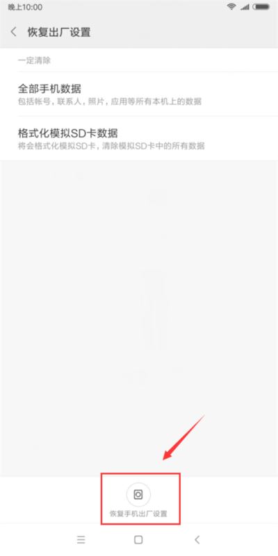 小米8怎么恢复出厂设置？小米8恢复出厂设置教程