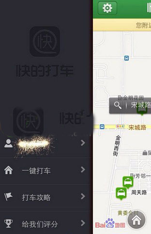 快的打车2.5怎么绑定支付宝？快的打车2.5绑定支付宝教程1