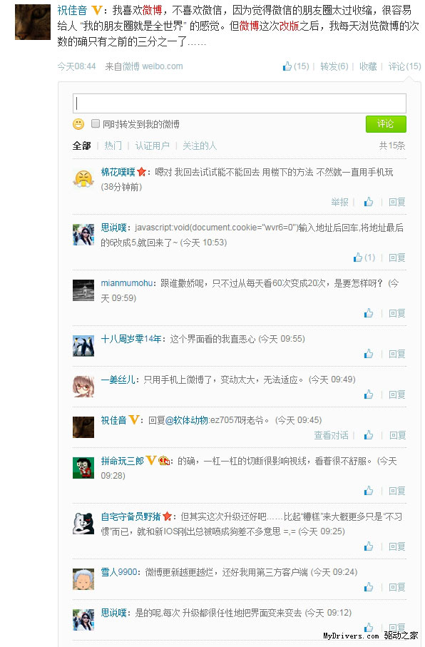 新浪微博强制改版 网友：差评！