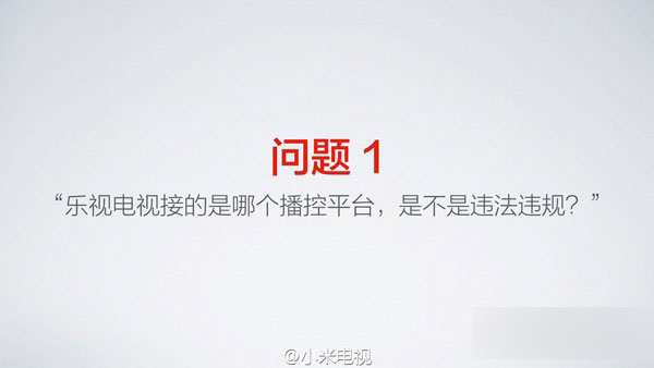 小米指责乐视内容违规