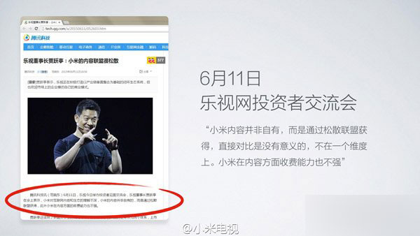 小米指责乐视内容违规