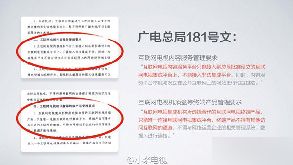 小米指责乐视内容违规