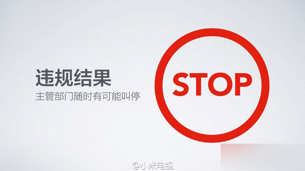 小米指责乐视内容违规